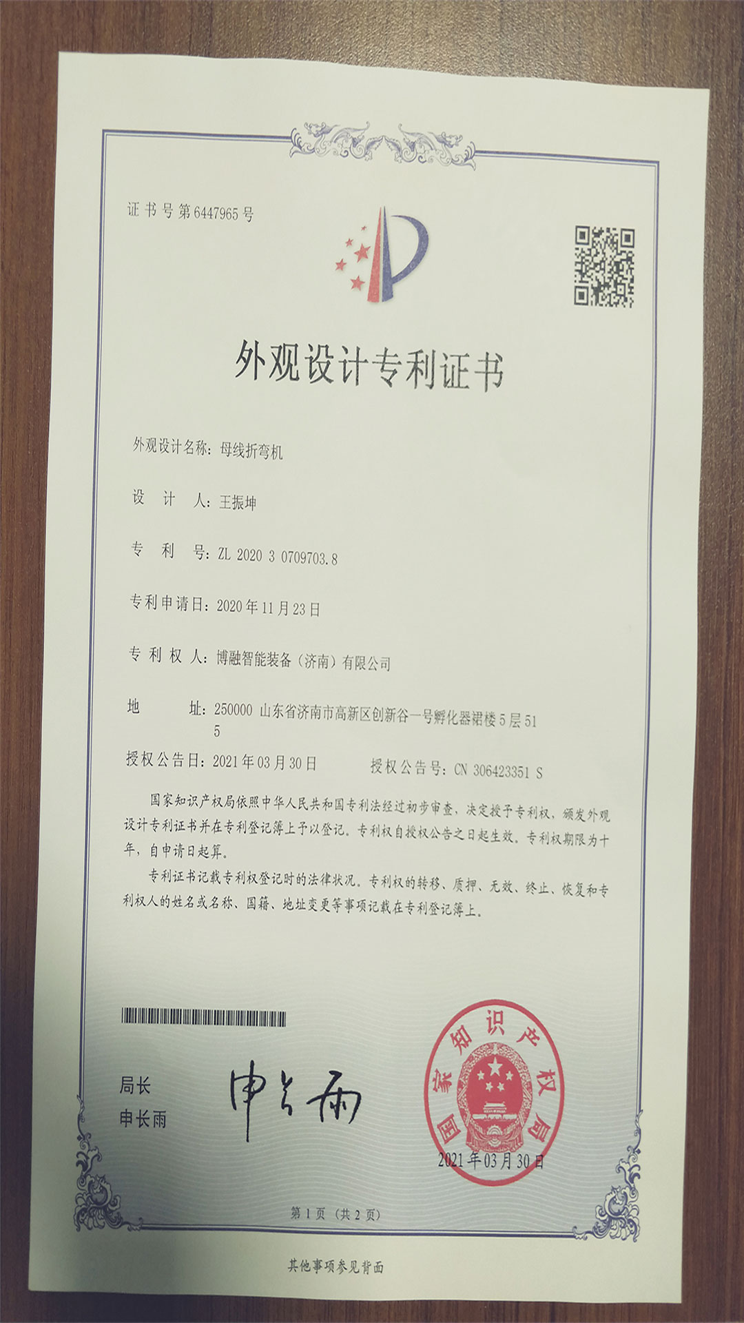 專利證書(shū)